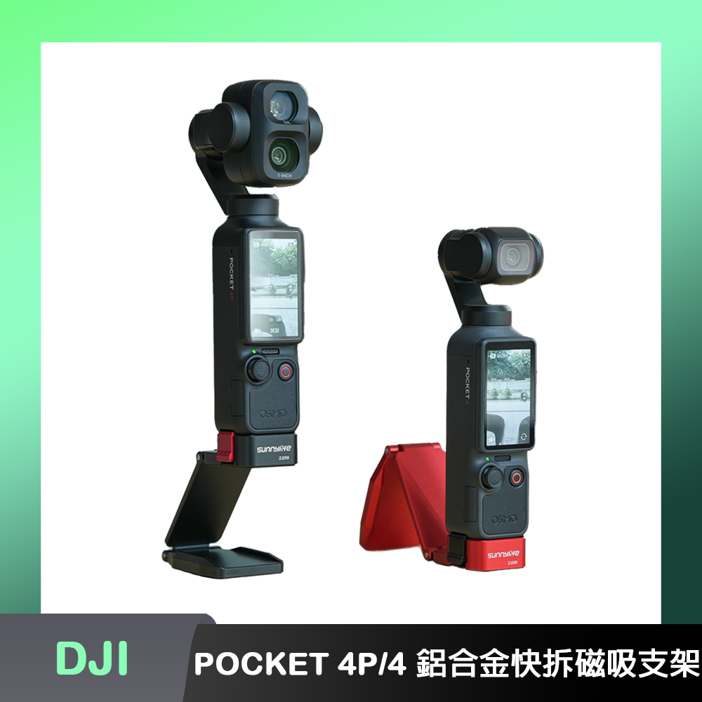 Sunnylife POCKET 4P/4 鋁合金快拆磁吸支架底座