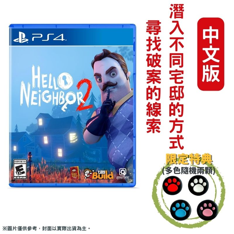  PS4 你好鄰居2 Hello Neighbor 2 中文一般版