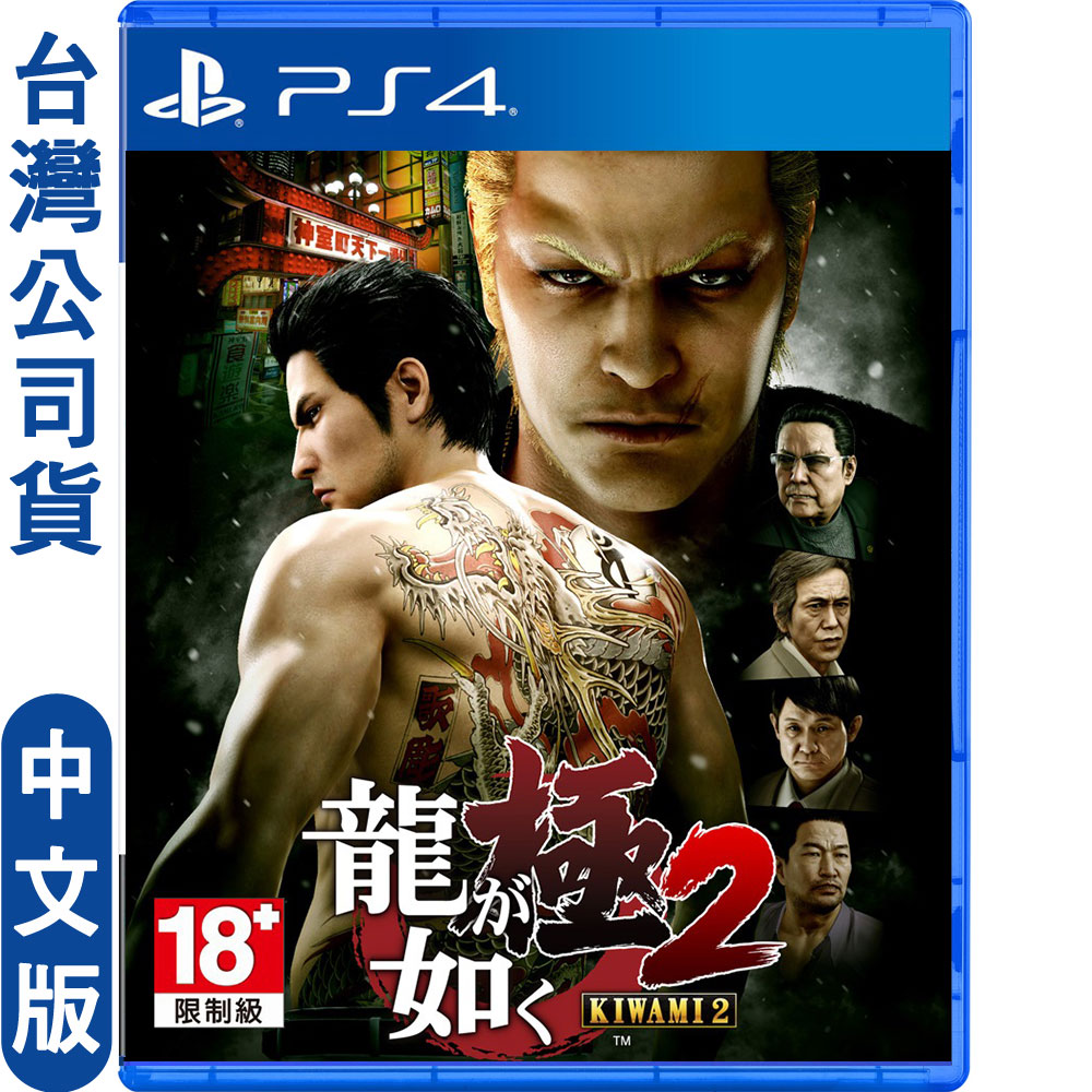 Ps4遊戲人中之龍極2 中文一般版 Pchome 24h購物