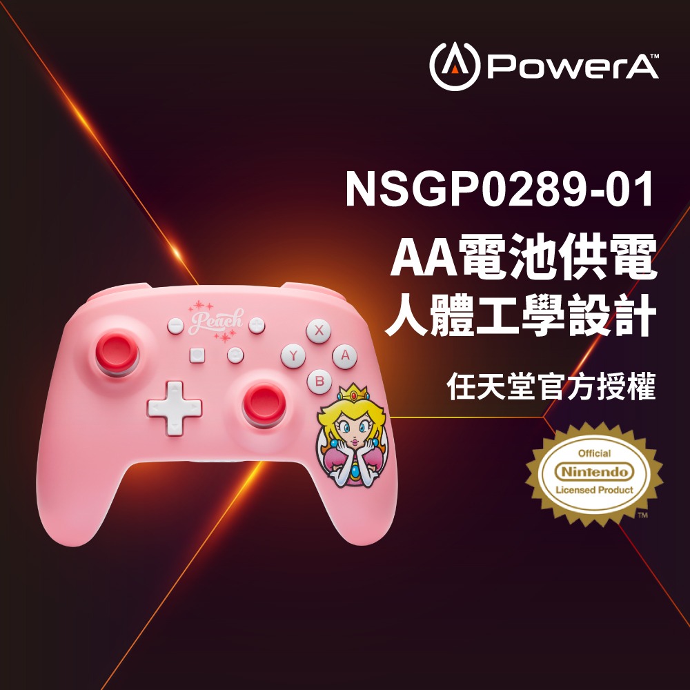 基礎款 無線遊戲手把《Peach公主夢幻粉》