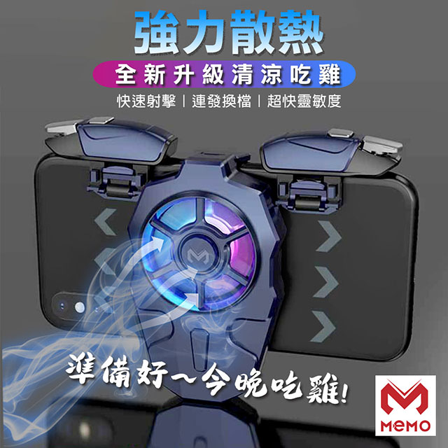 MEMO 吃雞神器手機散熱風扇+連點器(AK03)（其他規格）