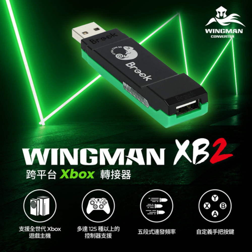 Brook Wingman XB2 跨平台遊戲控制轉接器(支援XSX/elite1/PS4/PS5/SwPro to Xbox)