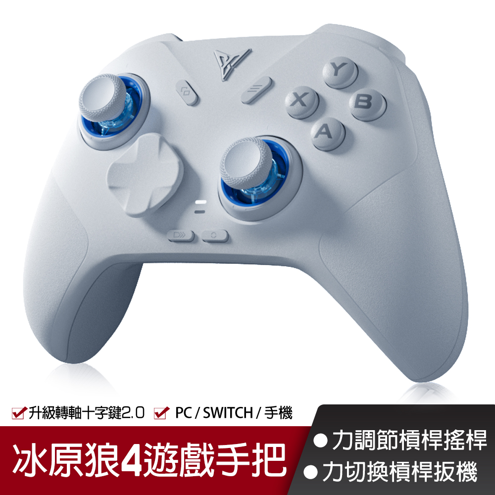 冰原狼4 遊戲手把 （國際版 支援Switch Steam 無線手把 電腦手把 卡比 薩爾達 魔物 信星科技）