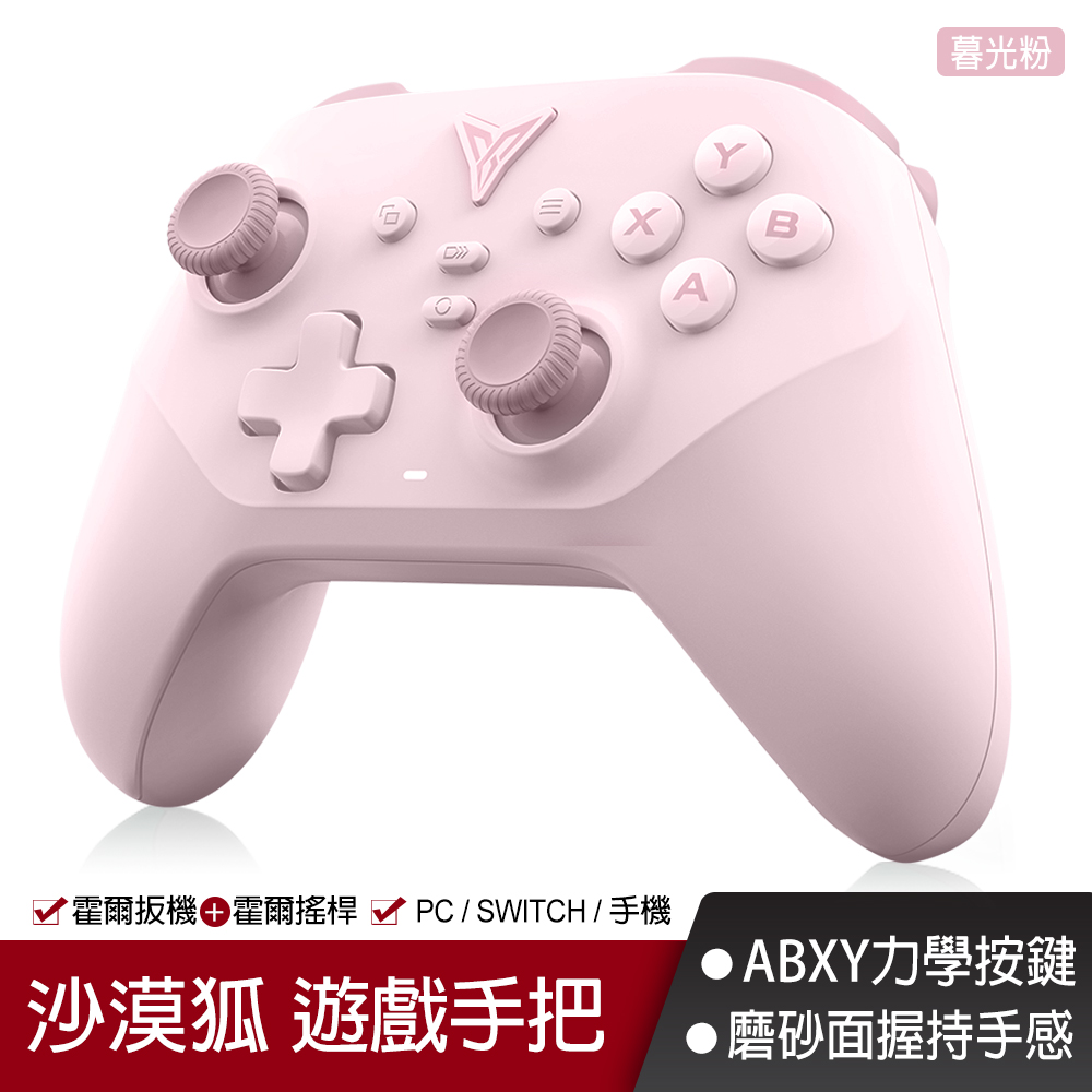 Flydigi 飛智 DuneFox 沙漠狐 (暮光粉) (鬼武者 劍之道 PC無線手把 原神 馬力歐 霍爾搖桿扳機 Switch副廠手把 )