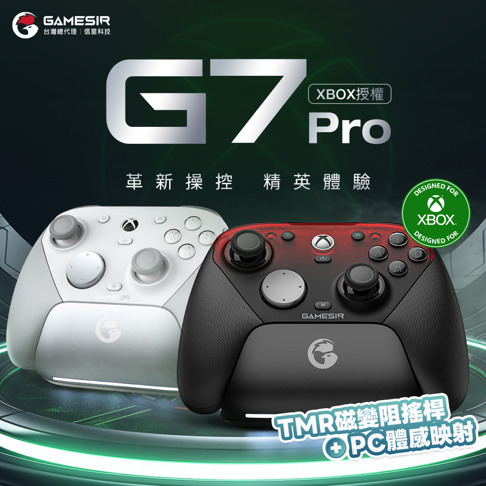 GAMESIR 蓋世小雞 G7 PRO 遊戲手把 (套裝版)