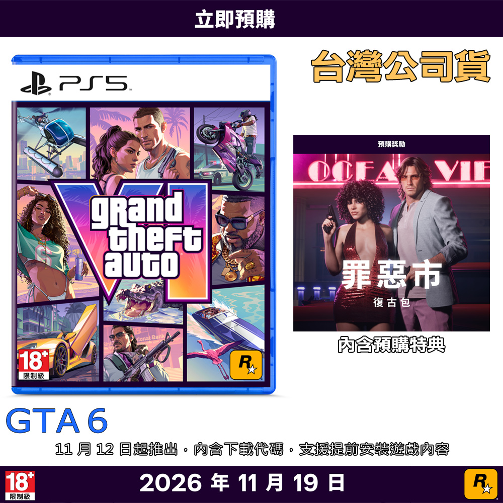 PlayStation Grand Theft Auto VI》 一般版 (不含光碟，僅有PSN下載序號)