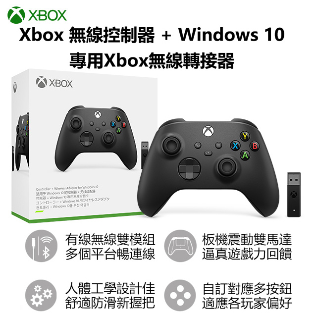 XBOX 無線控制器- 磨砂黑 遊戲手把 + Windows 10/11 專用無線轉接器 套組