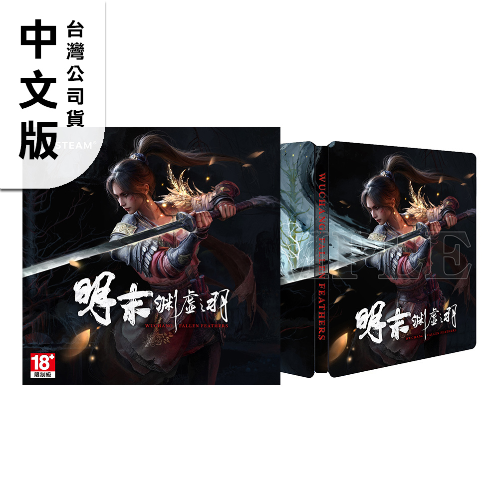  PC Steam《明末：淵虛之羽》中文實體序號鐵盒版