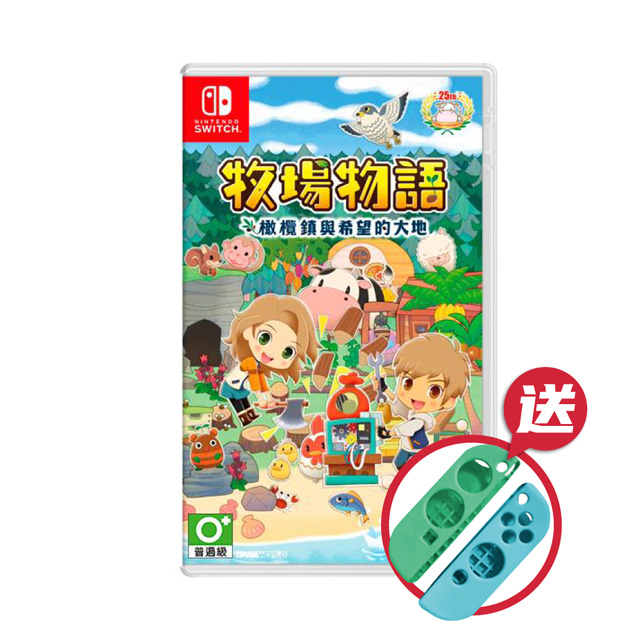 Nintendo 任天堂NS Switch 牧場物語橄欖鎮與希望的大地- PChome 24h購物