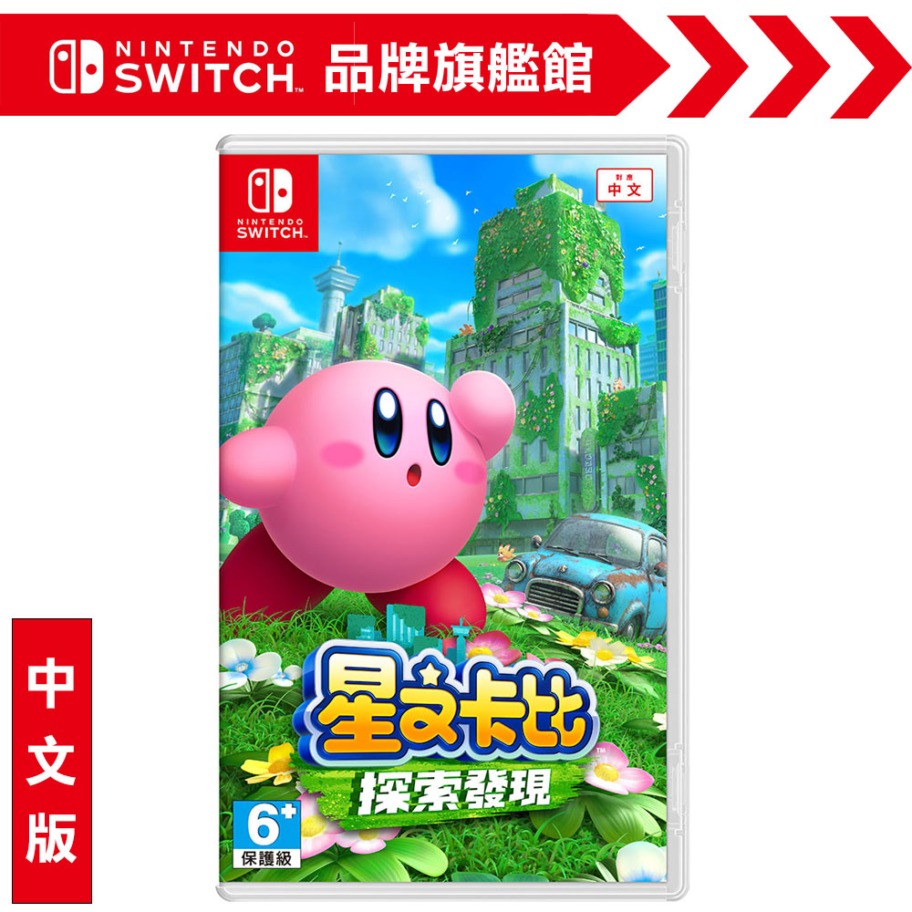 Nintendo 任天堂 【現貨】NS《星之卡比 探索發現》中文版