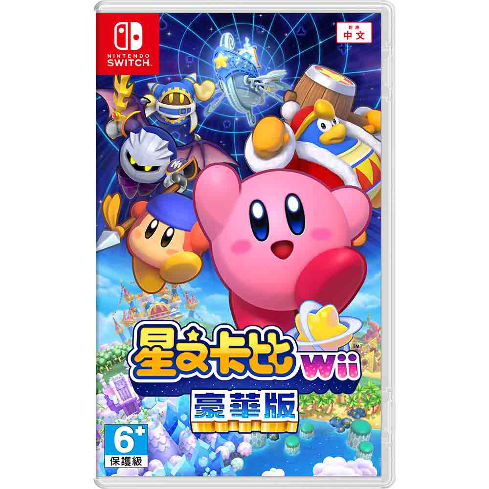 Nintendo 任天堂 NS Switch 星之卡比 Wii 豪華版 中文版 台灣公司貨