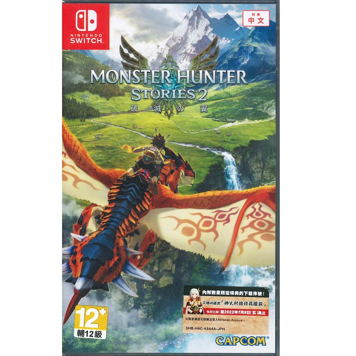 Nintendo 任天堂 Switch 魔物獵人 物語 2 破滅之翼 Monster Hunter Stories 2 中文版