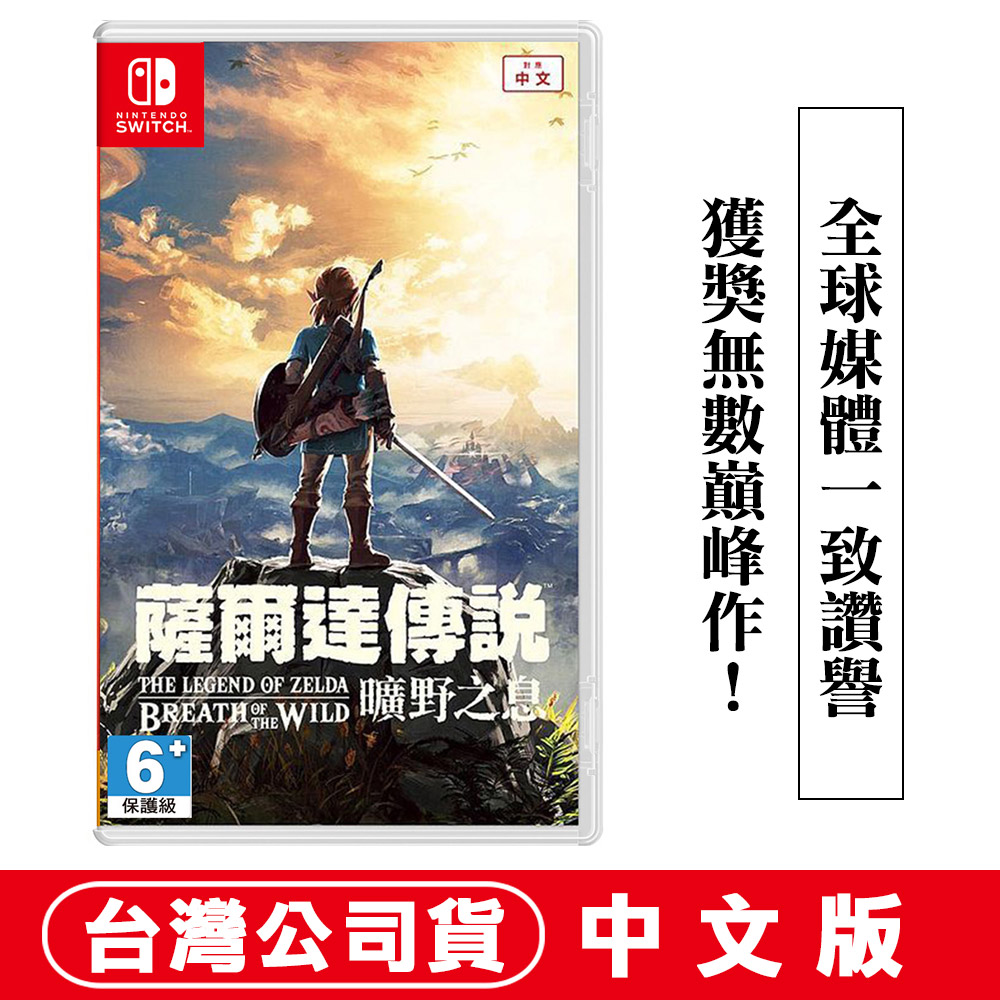 Nintendo 任天堂 NS Switch遊戲 薩爾達傳說 曠野之息 -中文版