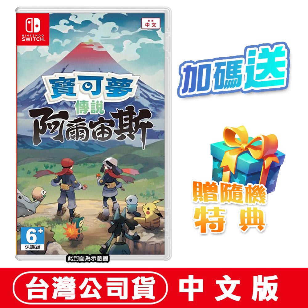 Nintendo 任天堂 NS Switch 寶可夢傳說 阿爾宙斯-中文版公司貨
