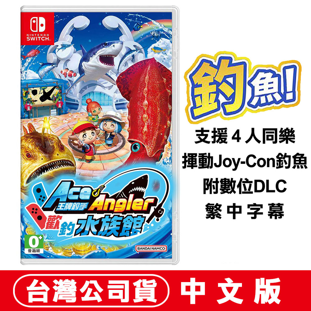 Nintendo 任天堂 NS Switch 王牌釣手 歡釣水族館 -中文版