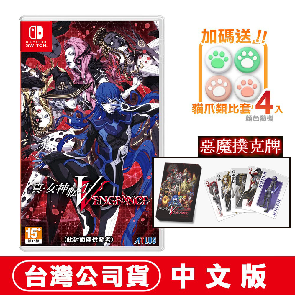 Nintendo 任天堂NS Switch 真女神轉生V Vengeance -中文版