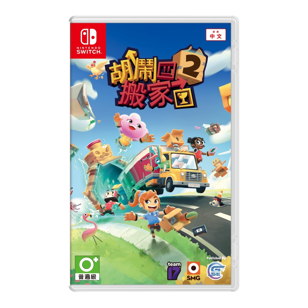 Nintendo 任天堂 Switch 胡鬧搬家 2 中文版 MOVING OUT 2 台灣公司貨