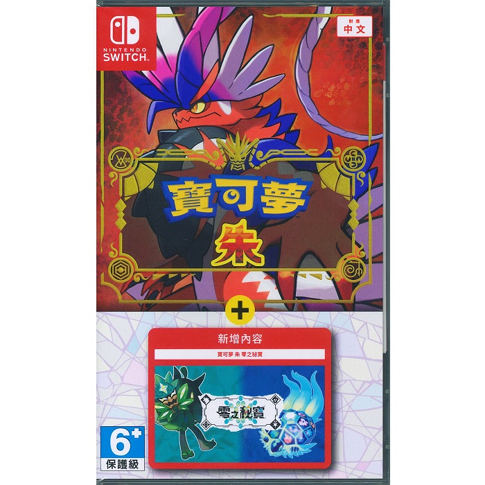 Nintendo 任天堂 Switch 寶可夢 朱 + 零之秘寶 中文版