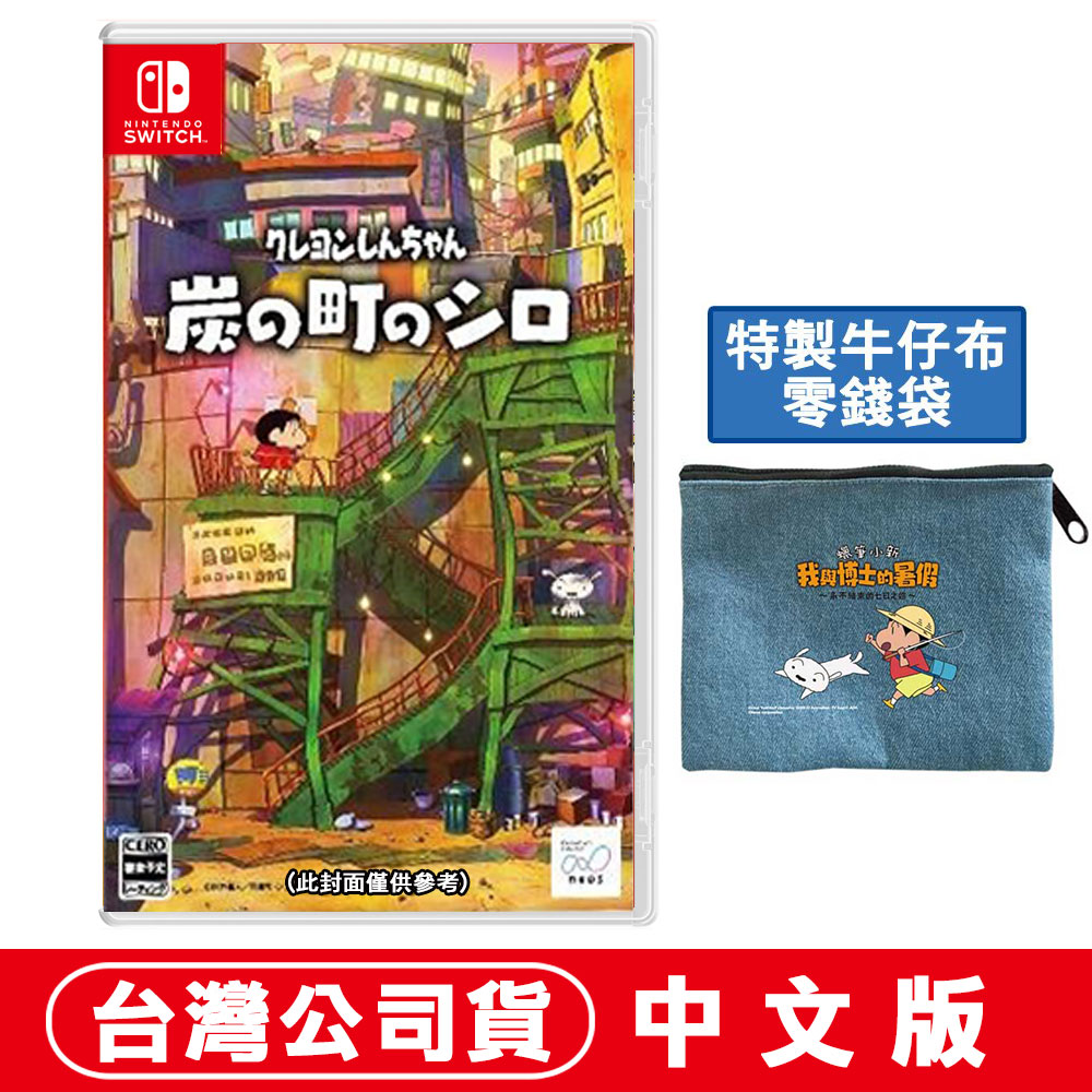 Nintendo 任天堂 NS Switch 蠟筆小新 煤炭鎮的小白-中文版