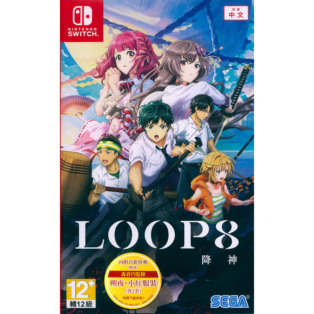 Nintendo 任天堂 NS Switch《LOOP8 降神 Loop8: Summer of Gods》中文亞版