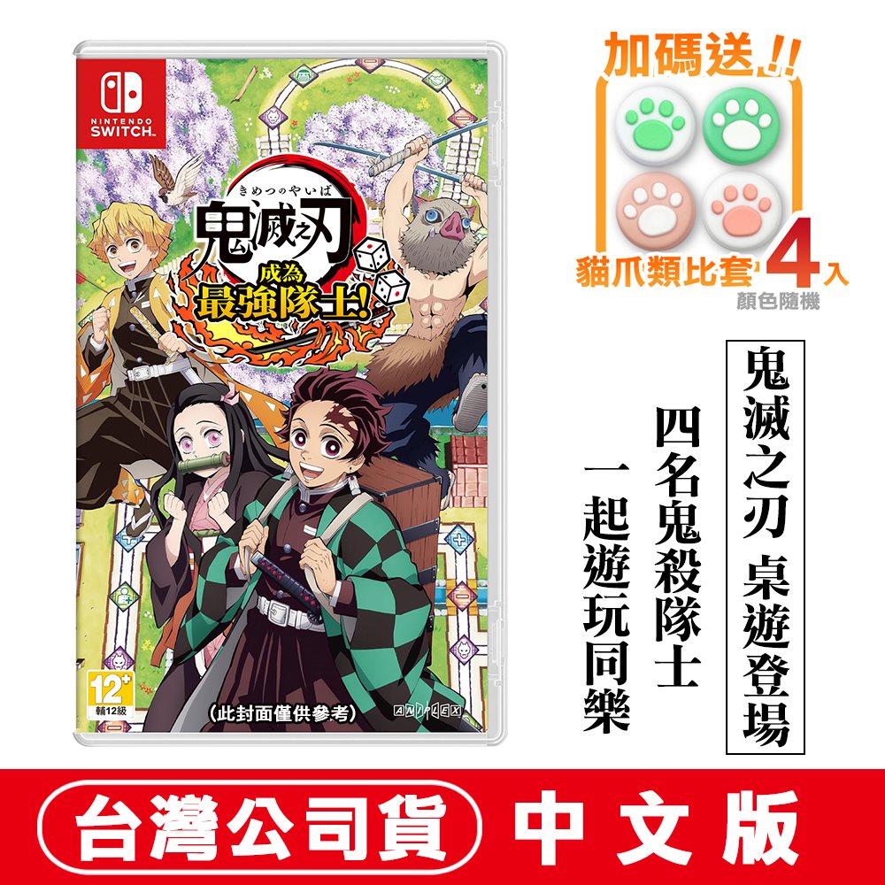 Nintendo 任天堂 NS Switch 鬼滅之刃 成為最強隊士! -中文版 (多人桌遊遊戲)