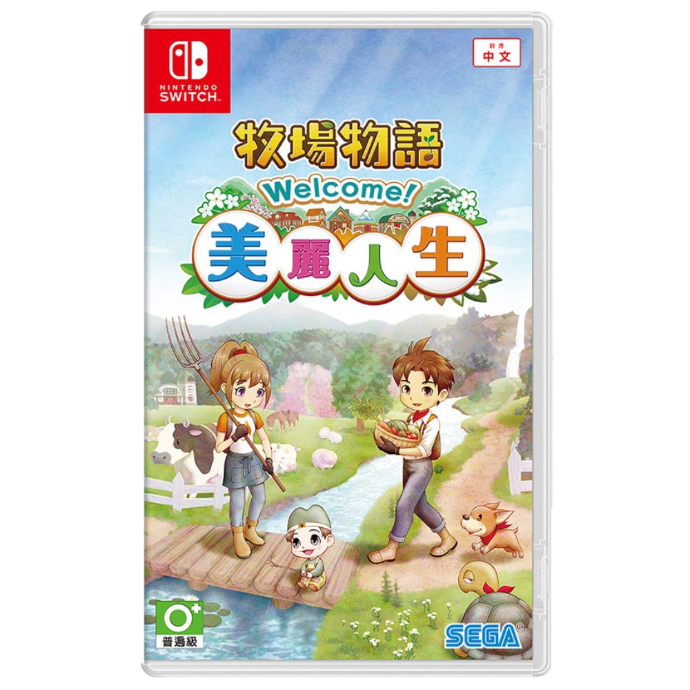 Nintendo 任天堂 Switch NS 牧場物語 Welcome!美麗人生 中文版 STORY OF SEASONS: A Wonderful Life 台灣公司貨