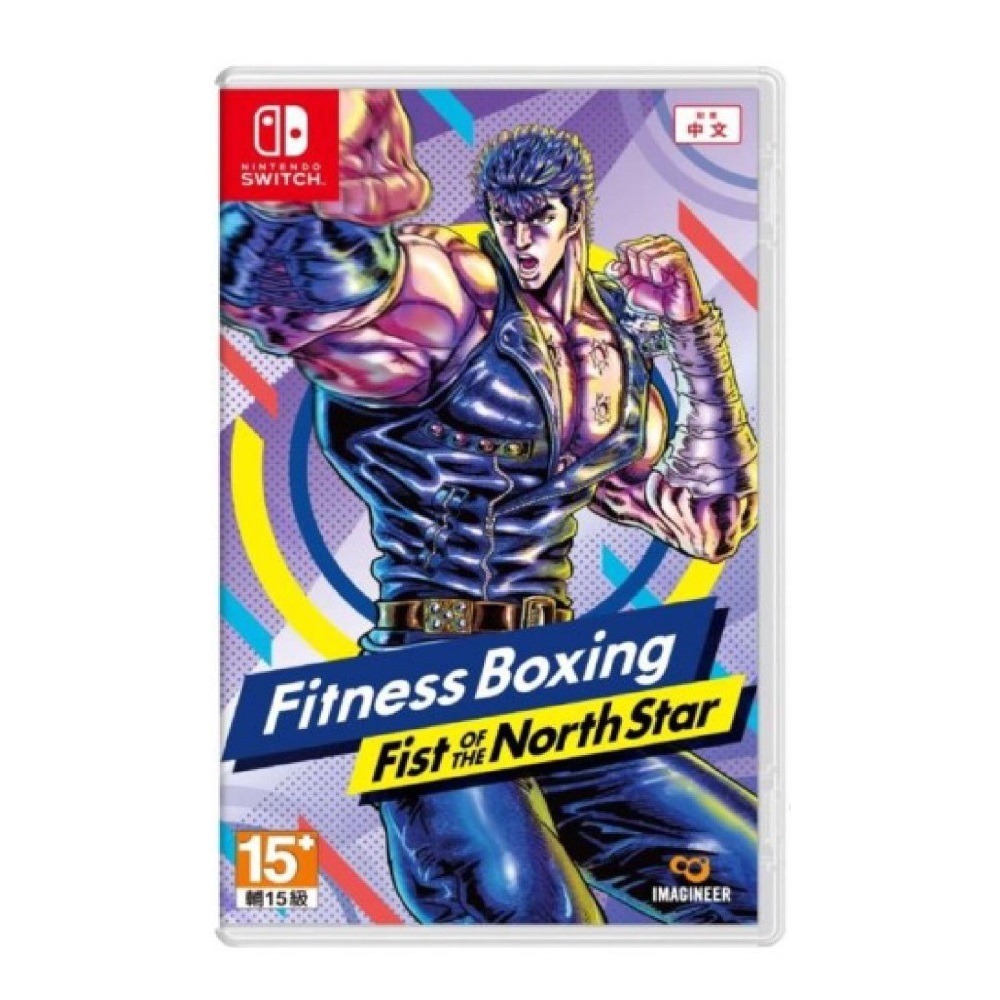 Nintendo 任天堂 Switch NS 健身拳擊北斗神拳 ~你已經瘦了~ 中文版 Fitness Boxing Fist of the North Star 台灣公司貨