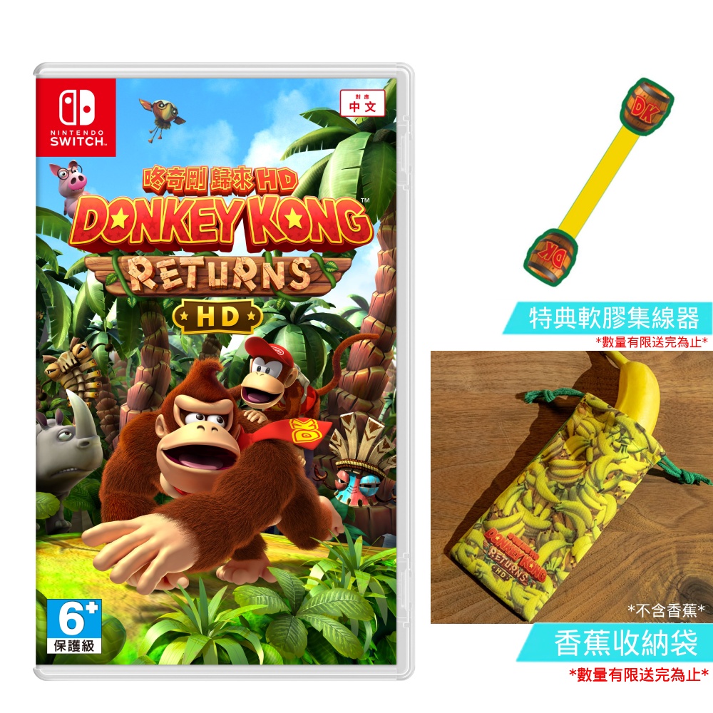 Nintendo 任天堂 Switch NS 咚奇剛 歸來 HD 中文版 台灣公司貨