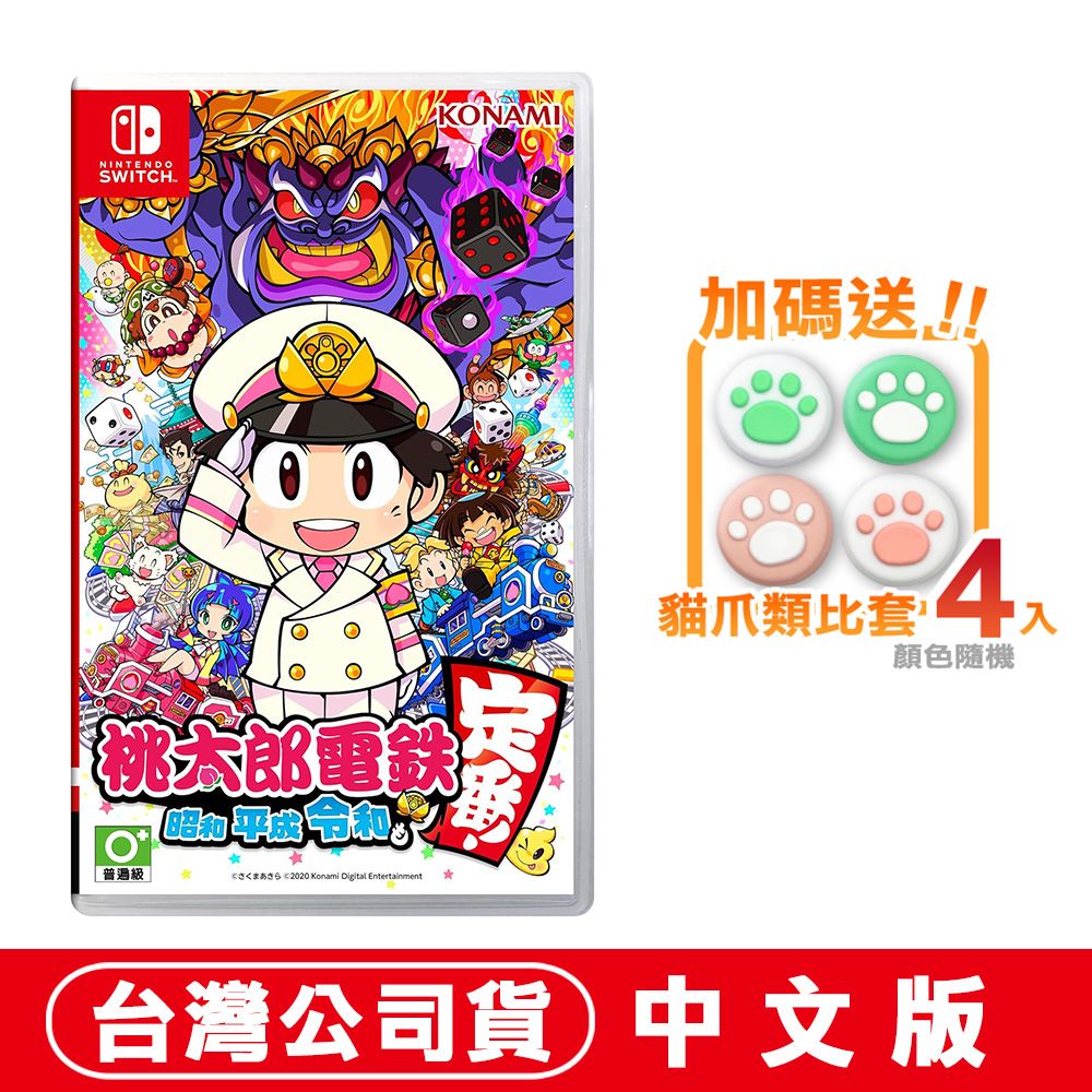 Nintendo 任天堂Switch 桃太郎電鐵~ 昭和平成令和也是定番! ~ 中文版