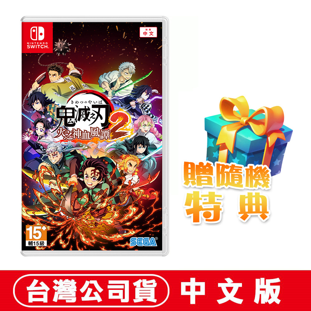NS Switch 鬼滅之刃 火之神血風譚2-中文版