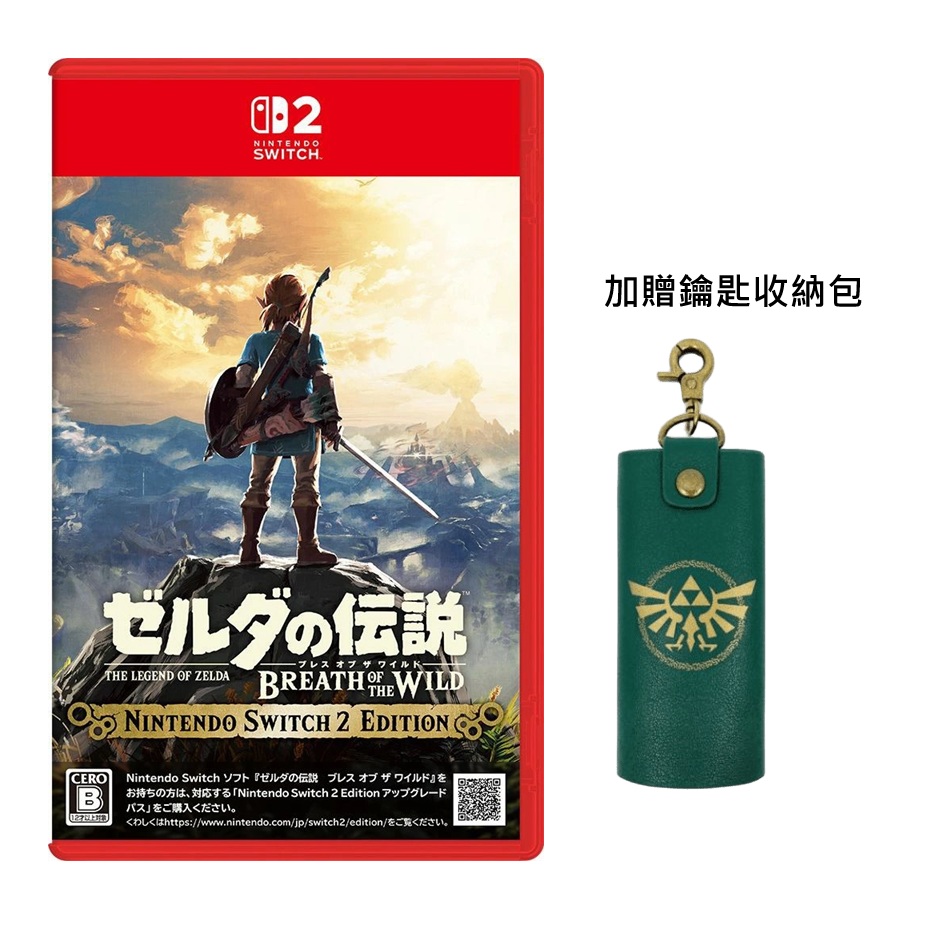 Nintendo 任天堂 NS2 薩爾達傳說:荒野之息 中文版 (日版封面) 加贈鑰匙收納包