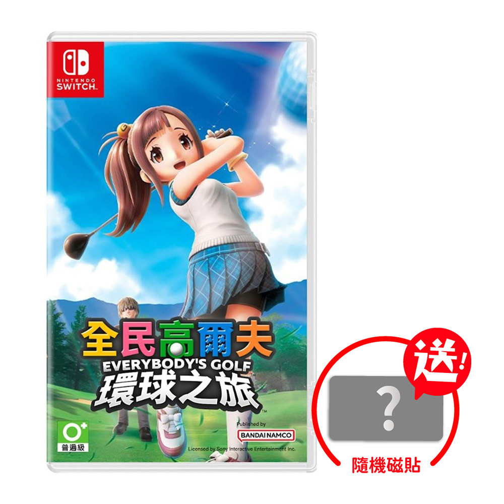 NS Switch 全民高爾夫 環球之旅 中文版 送隨機磁鐵