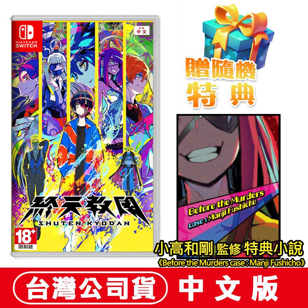 Switch NS CLOCK ZERO~終焉之一秒~ Devote (中文版) 限定版- PChome