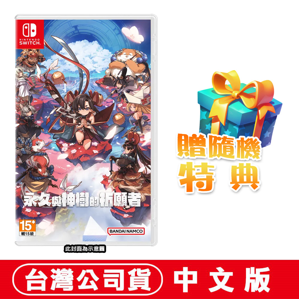 Nintendo 任天堂 NS Switch 永久與神樹的祈願者-中文版