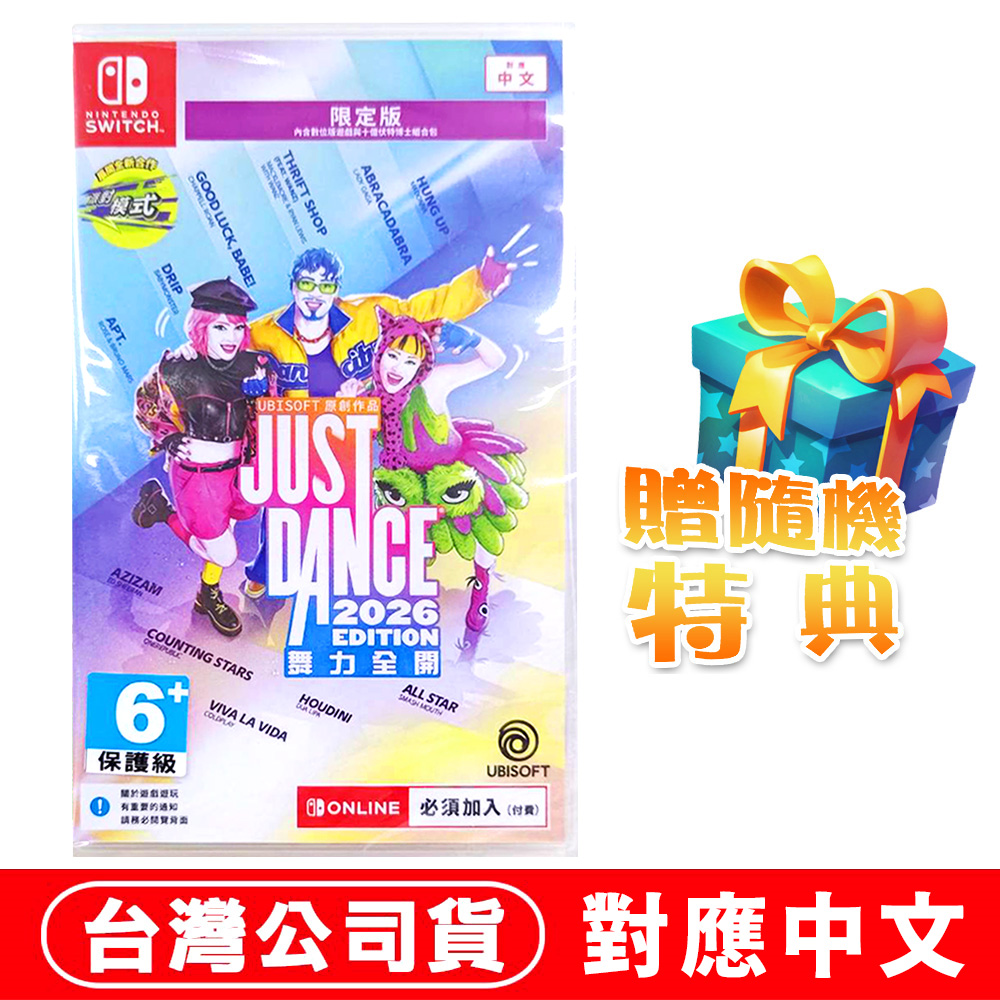 Nintendo 任天堂 NS Switch 舞力全開2026-中文限定版(盒裝序號卡) - PChome 24h購物