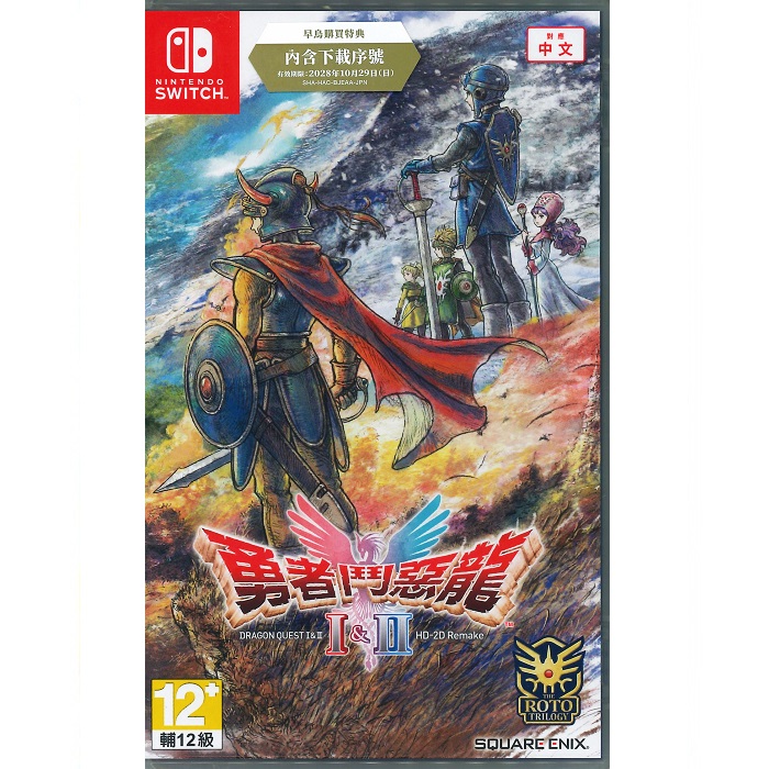 Nintendo 任天堂 NS Switch 勇者鬥惡龍 1 & 2 HD-2D 重製版 中文版
