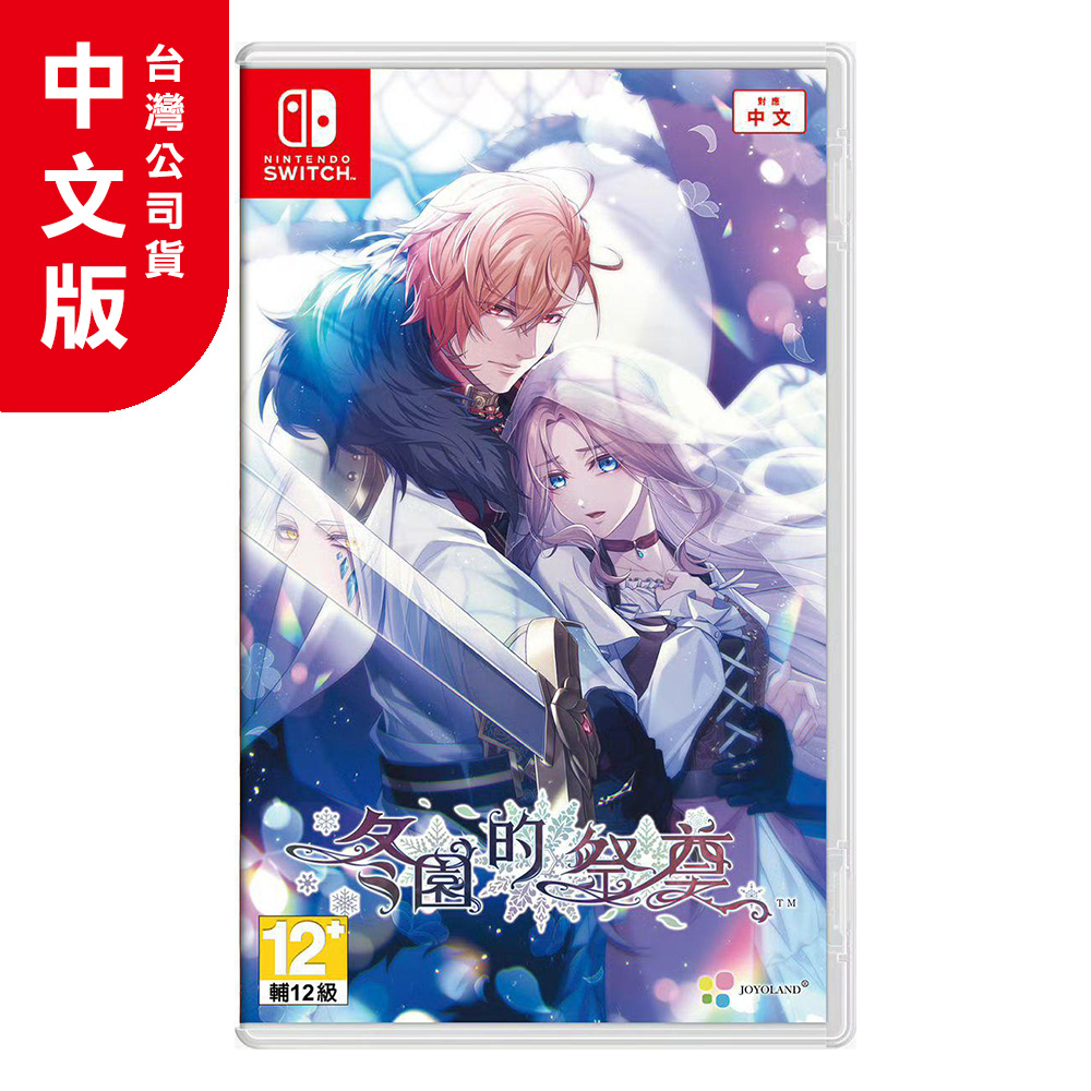 NS《冬園的祭奠》中文版