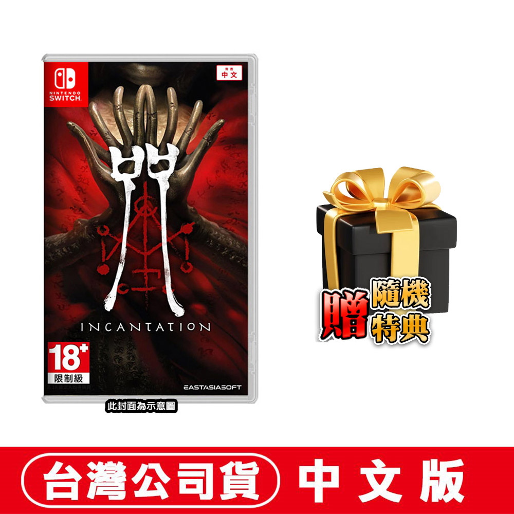 Incantation 呪詛 限定版 switch ニンテンドースイッチ 【公式通販】