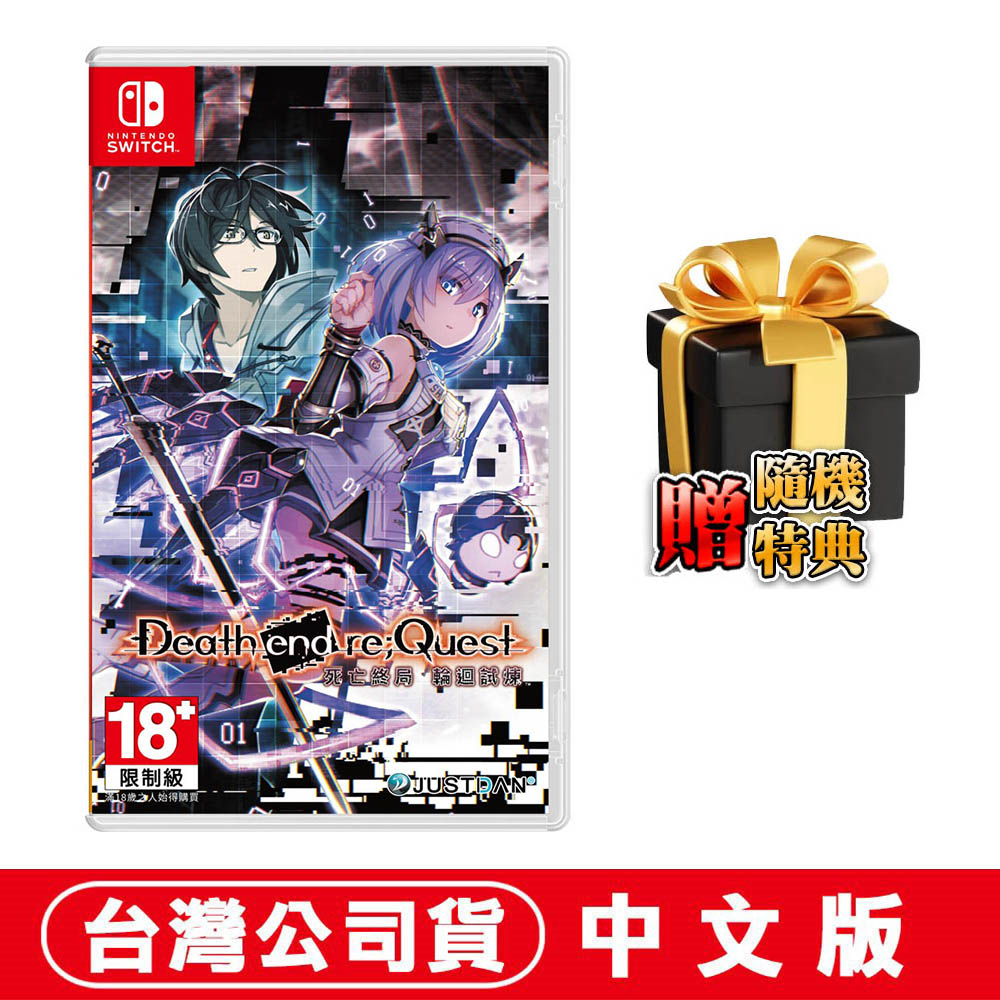 Nintendo 任天堂 NS Switch 死亡終局 輪迴試煉 (Death end re;Quest)-中文版
