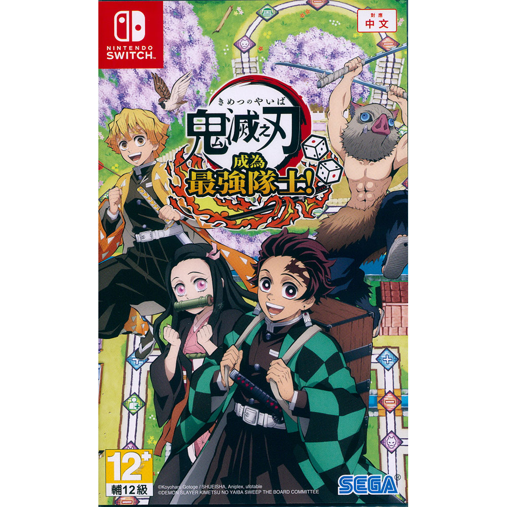 Nintendo 任天堂 NS Switch《鬼滅之刃 成為最強隊士 Demon Slayer -Kimetsu no Yaiba- Sweep the Board!》中英日文亞版