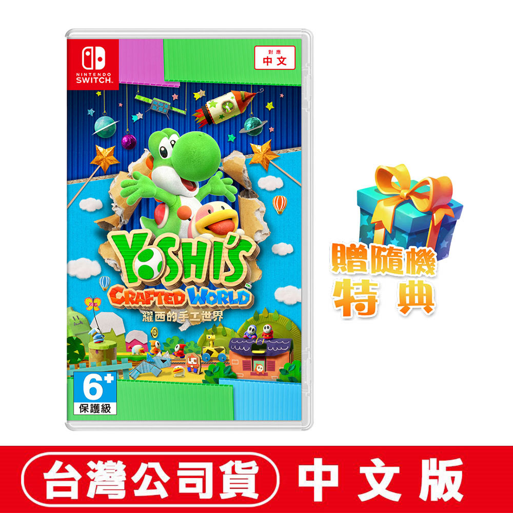 任天堂　Nintendo Switch 完品　美品 Nintendo 任天堂NS Switch 耀西的手工世界-中文版- PChome 24h購物