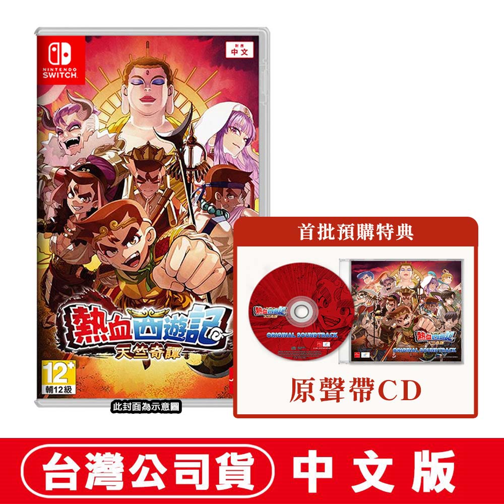 Nintendo 任天堂 NS Switch 熱血西遊記 天竺奇譚-中文版