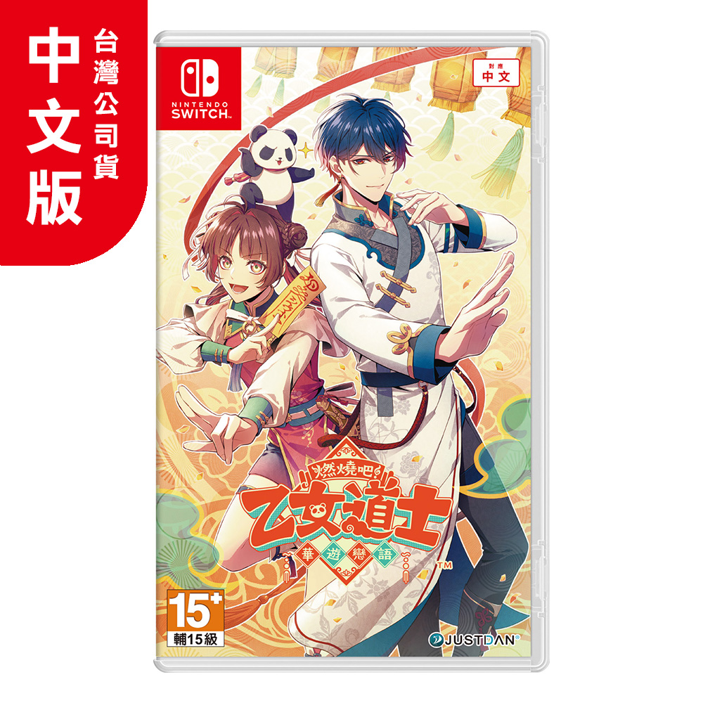 Nintendo 任天堂 NS《燃燒吧！乙女道士 ∼華遊戀語∼》中文版