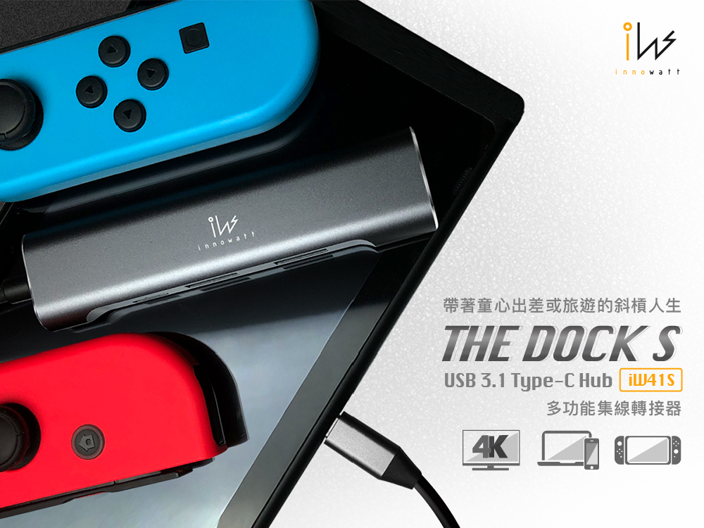 innowatt THE DOCK S USB-C Hub 4合1充電傳輸集線轉接器(兼容任天堂