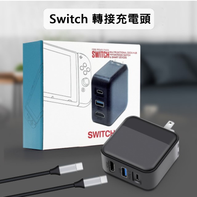 Nintendo 任天堂 Dock For Switch 電源供應器 底座二合一裝置影像轉接充電器 Pchome 24h購物