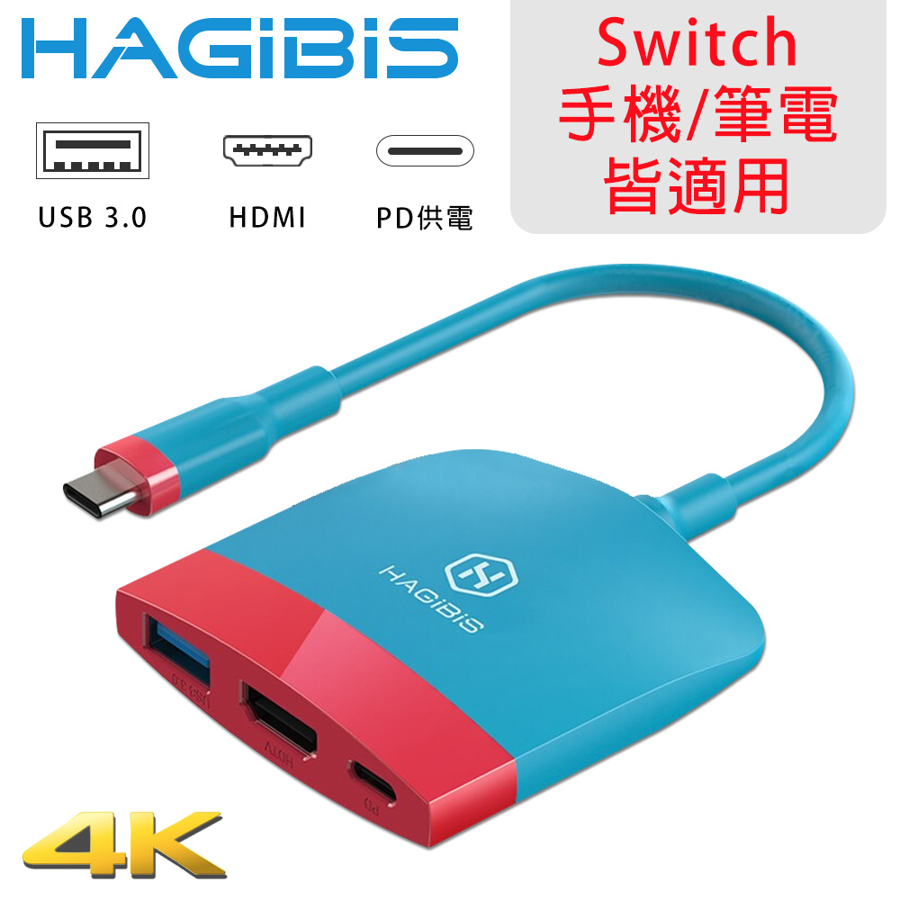 HAGiBiS 海備思   Switch擴充器 HDMI+USB3.0+PD 藍紅配色