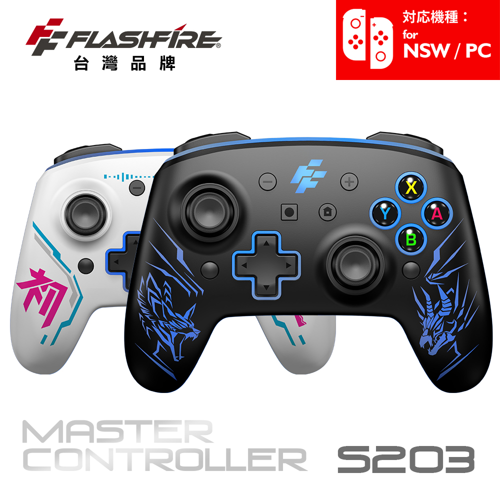 Flashfire Switch/PC雙替換面板無線遊戲手把