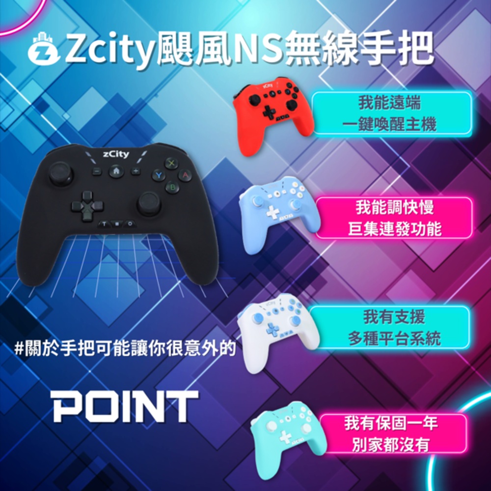 ZCITY 【7】Switch颶風NS無線手把-湖水綠(薩爾達傳說/高規格電競手把/一鍵喚醒/附背鍵巨集連發)