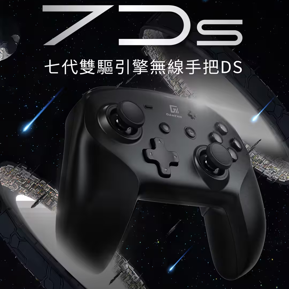 GAME'NIR 電玩酒吧 GAMENIR Switch ProX-7Ds 七代Ds純黑版 支援NFC刷amiibo 台灣公司貨喚醒+多震度+記憶背鍵(限定特仕版)