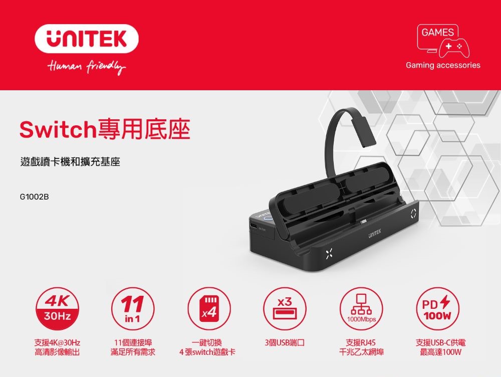 UNITEK 優越者 Nintendo Switch任天堂配件(G1002B)4合1讀卡器+擴充座(副廠配件/代理商保固2年)